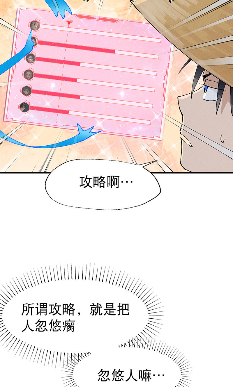 🍲最强内卷系统 第34话 公平？ 第31页