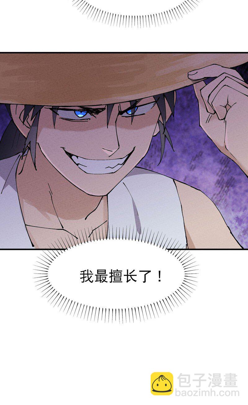 🍲最强内卷系统 第34话 公平？ 第32页
