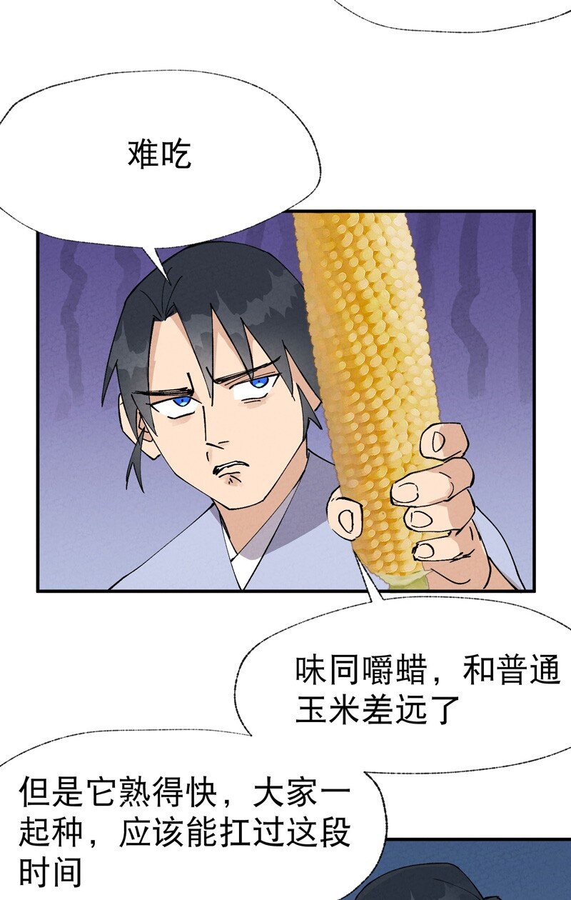 🍲最强内卷系统 第34话 公平？ 第4页