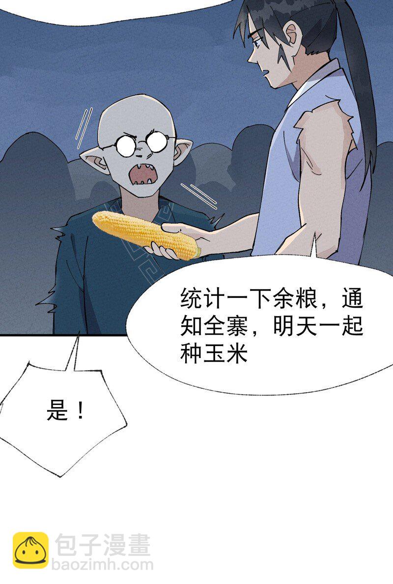 🍲最强内卷系统 第34话 公平？ 第5页