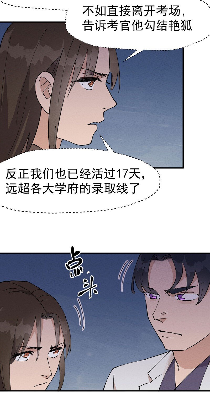 🍲最强内卷系统 第36话 举报！ 第17页