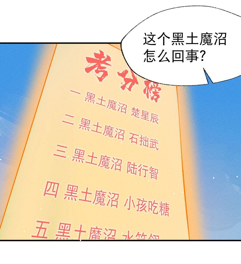 🍲最强内卷系统 第36话 举报！ 第20页
