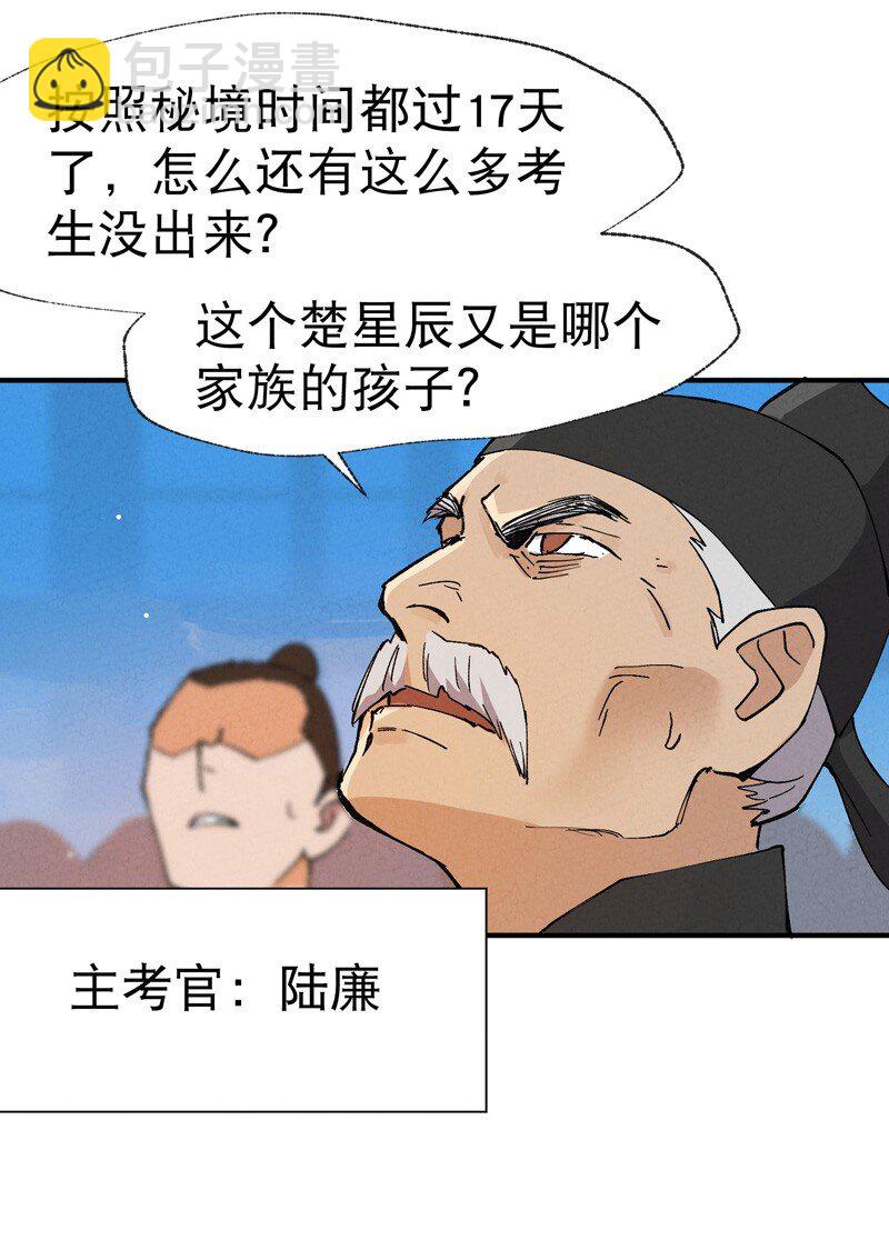 🍲最强内卷系统 第36话 举报！ 第21页