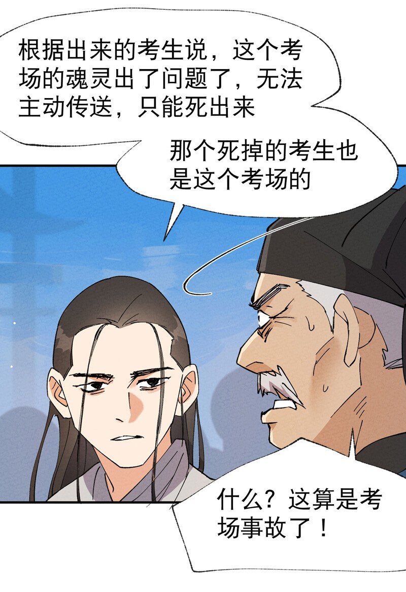 🍲最强内卷系统 第36话 举报！ 第22页