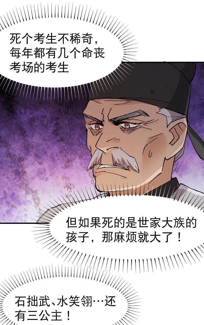 🍲最强内卷系统 第36话 举报！ 第23页