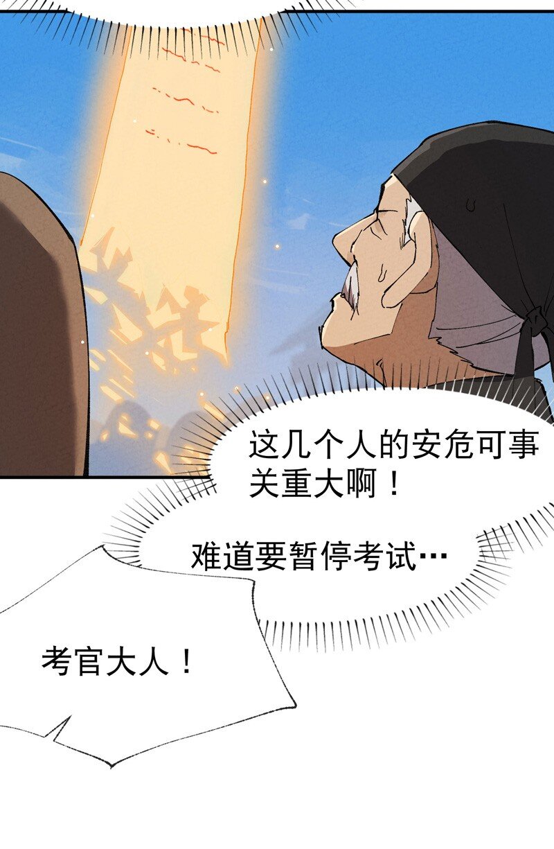 🍲最强内卷系统 第36话 举报！ 第24页