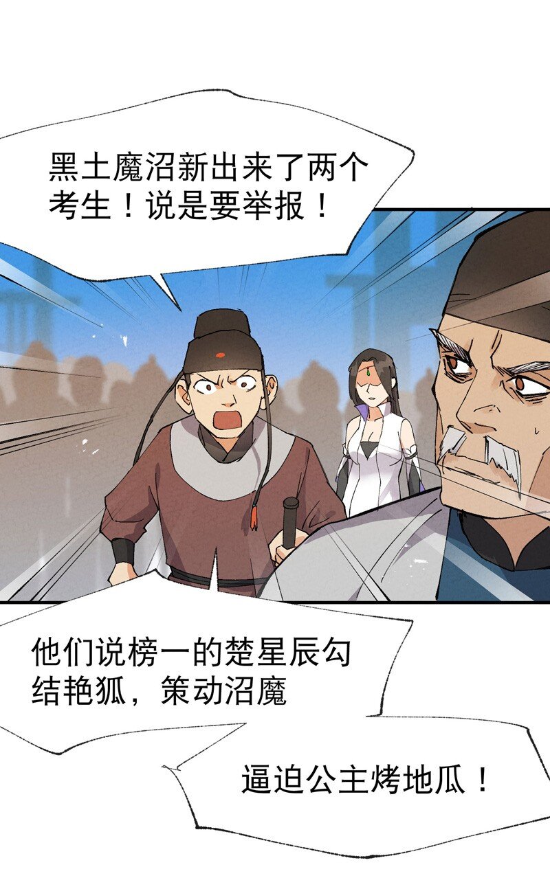 🍲最强内卷系统 第36话 举报！ 第25页