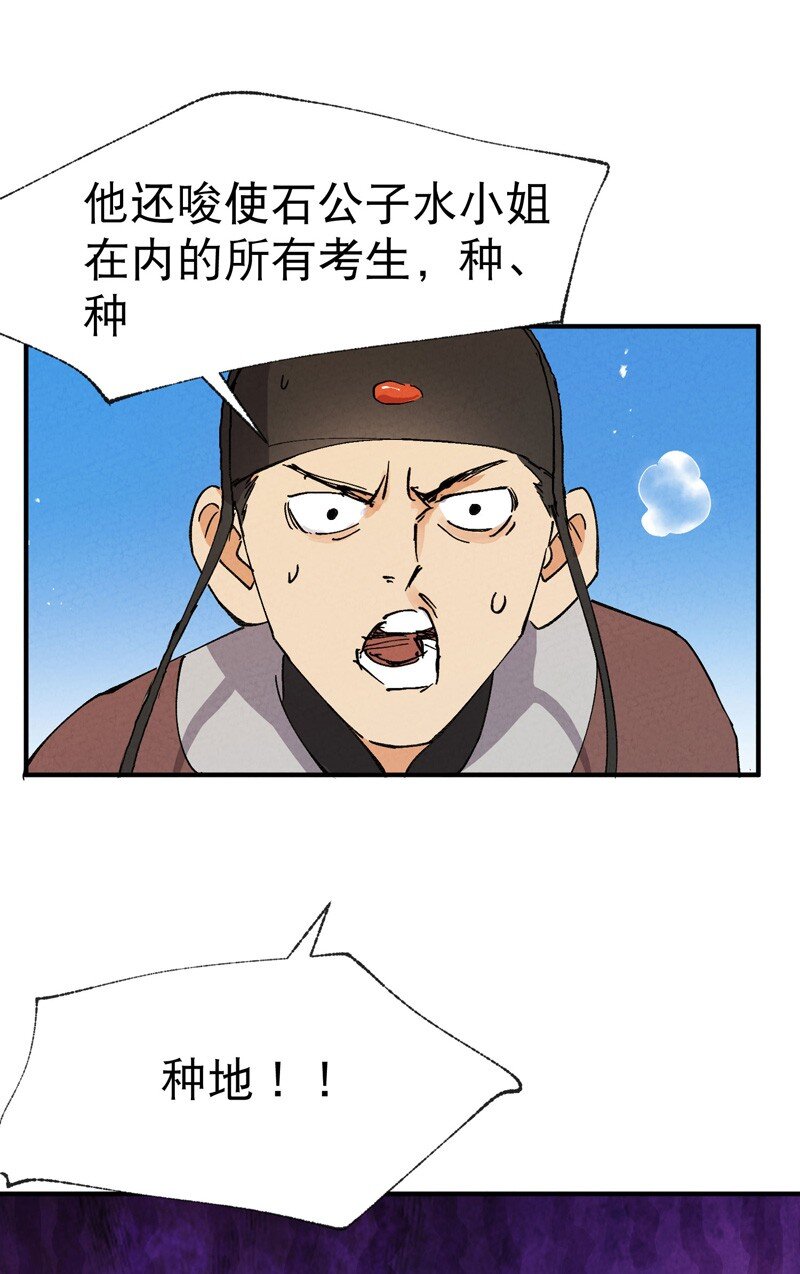 🍲最强内卷系统 第36话 举报！ 第26页