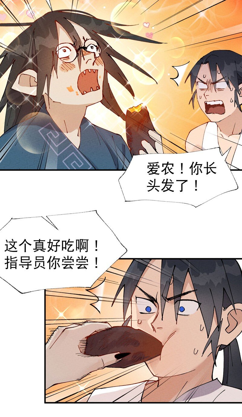 🍲最强内卷系统 第36话 举报！ 第3页