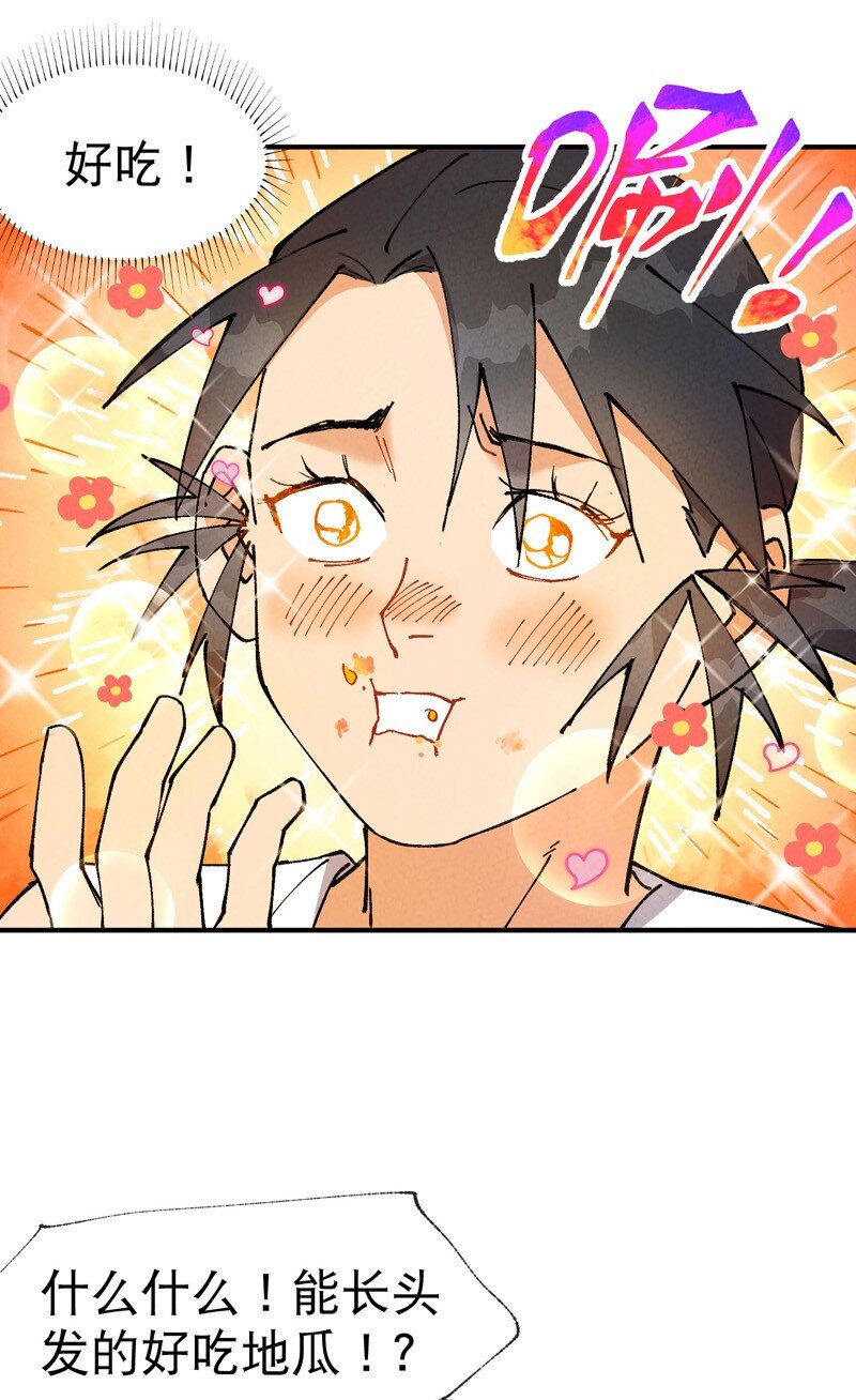 🍲最强内卷系统 第36话 举报！ 第4页