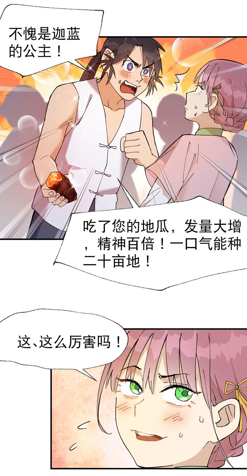🍲最强内卷系统 第36话 举报！ 第7页