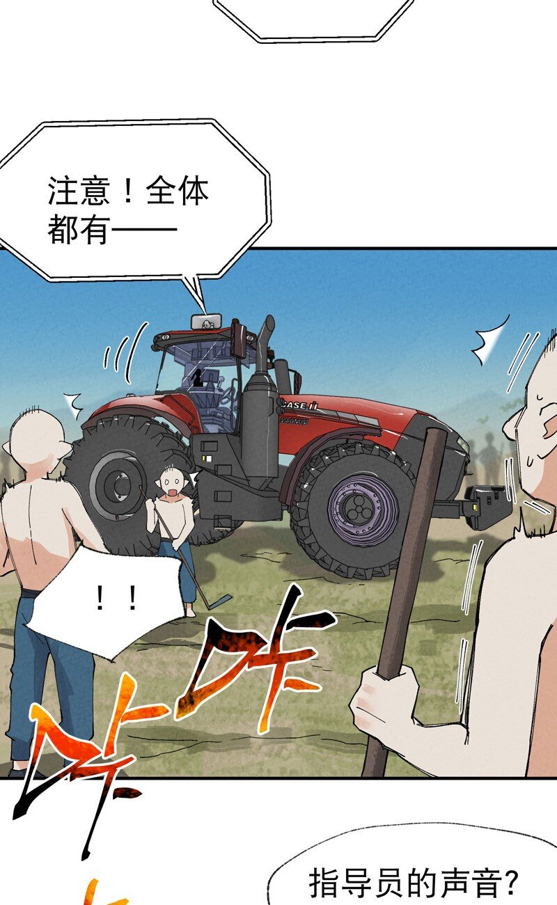 🍲最强内卷系统 第38话 半年后~ 第13页