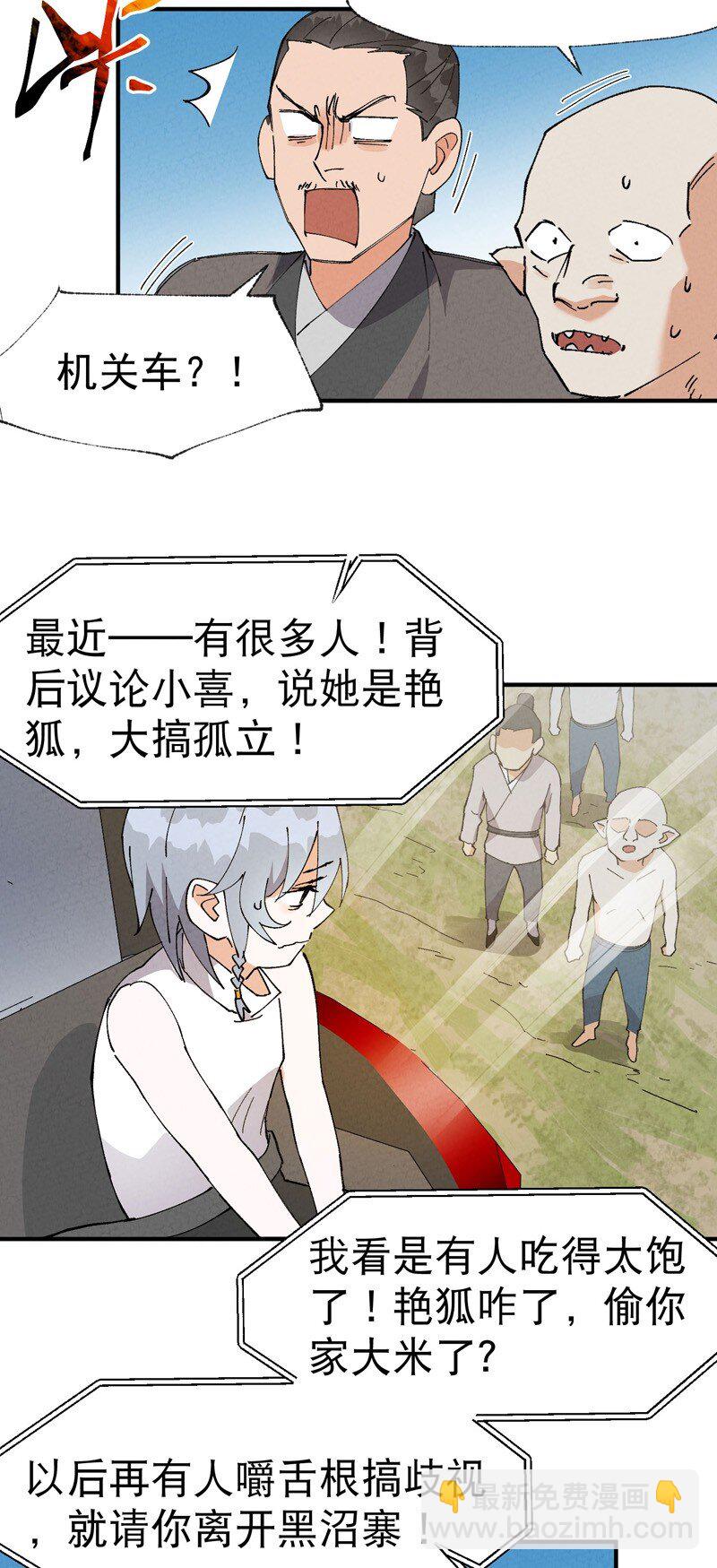 🍲最强内卷系统 第38话 半年后~ 第14页