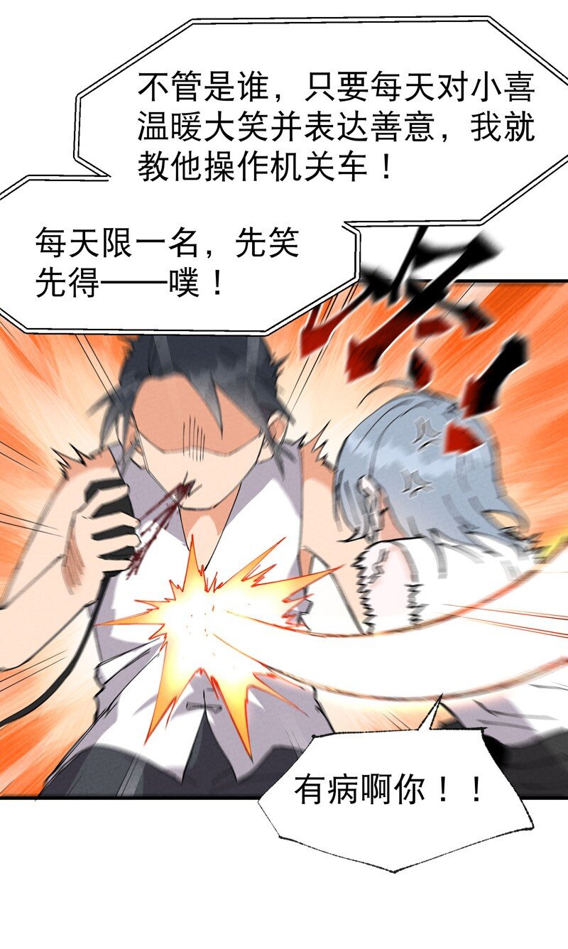 🍲最强内卷系统 第38话 半年后~ 第16页