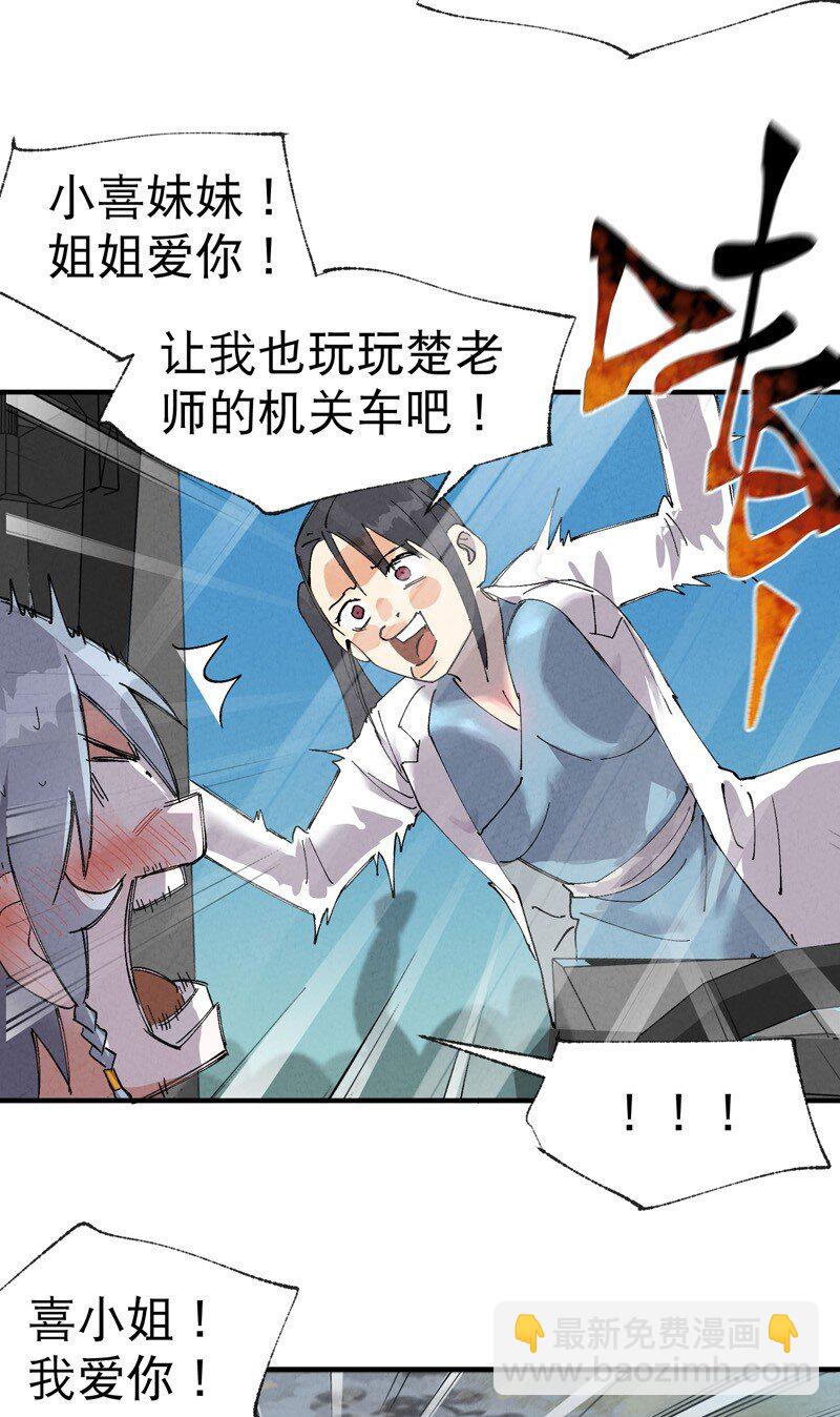 🍲最强内卷系统 第38话 半年后~ 第18页