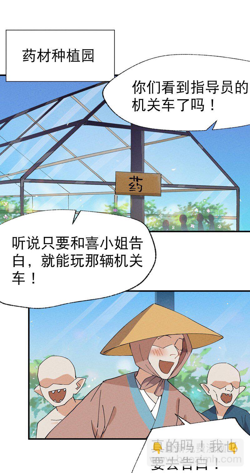 🍲最强内卷系统 第38话 半年后~ 第21页