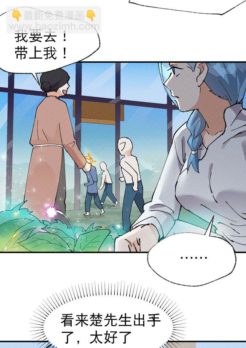 🍲最强内卷系统 第38话 半年后~ 第22页
