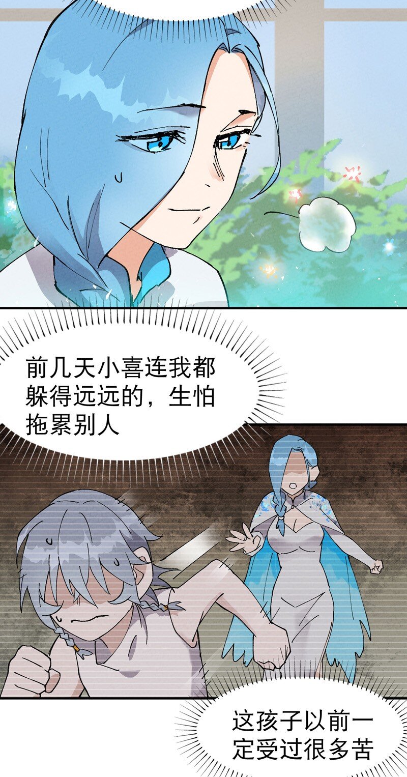 🍲最强内卷系统 第38话 半年后~ 第23页