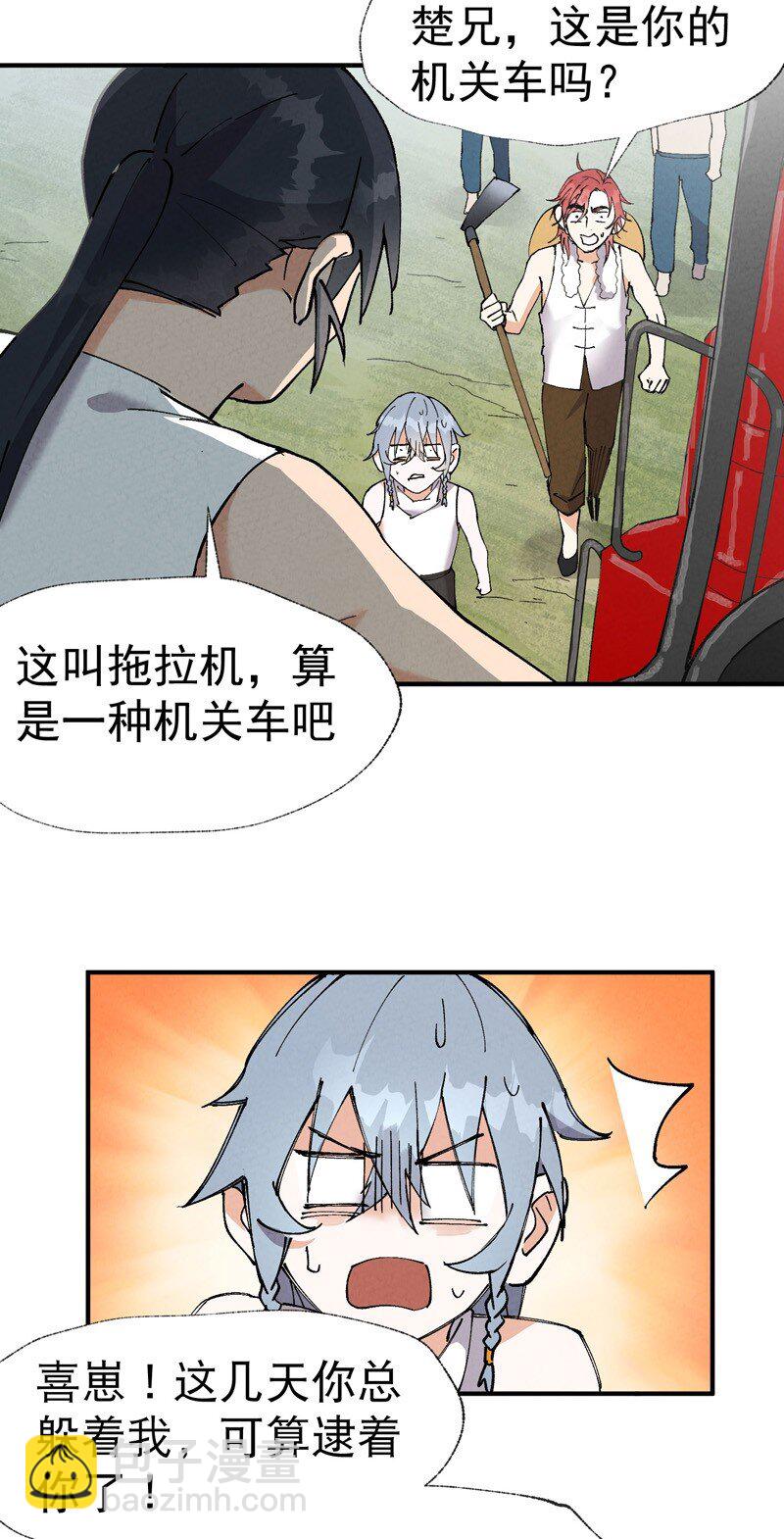 🍲最强内卷系统 第38话 半年后~ 第3页