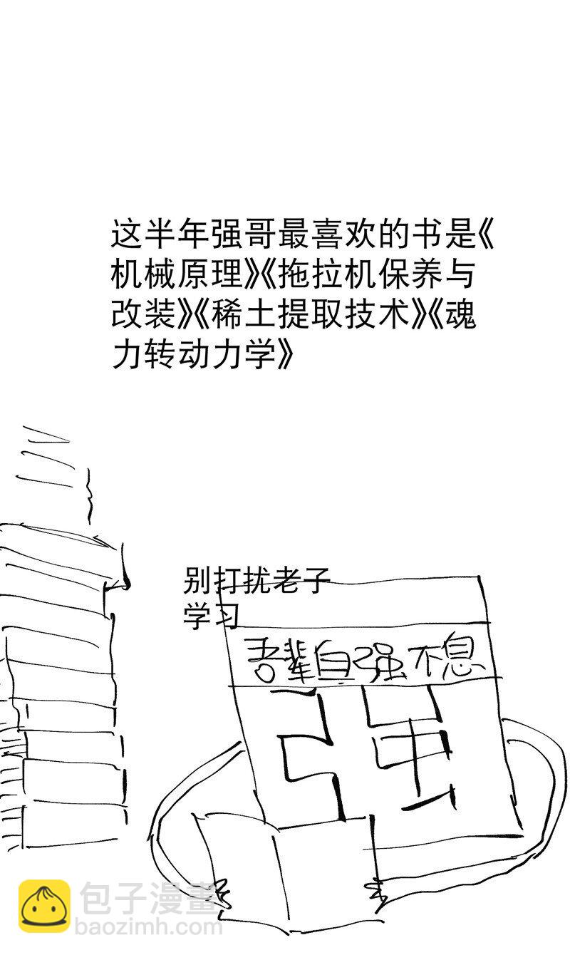 🍲最强内卷系统 第38话 半年后~ 第34页