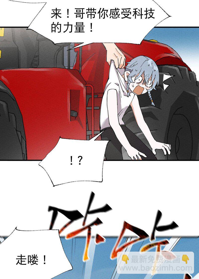 🍲最强内卷系统 第38话 半年后~ 第4页