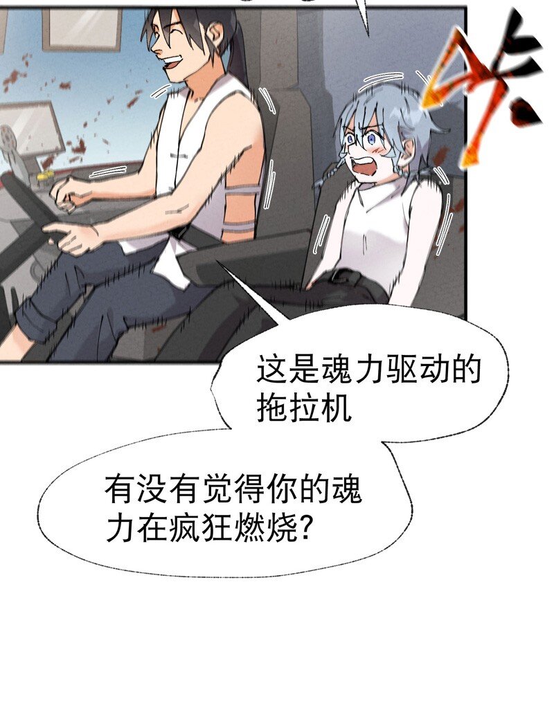 🍲最强内卷系统 第38话 半年后~ 第6页