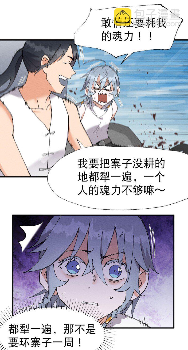 🍲最强内卷系统 第38话 半年后~ 第7页