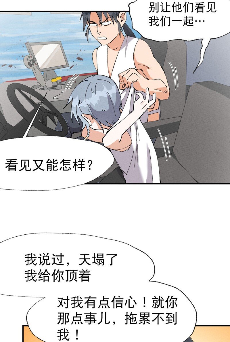 🍲最强内卷系统 第38话 半年后~ 第9页