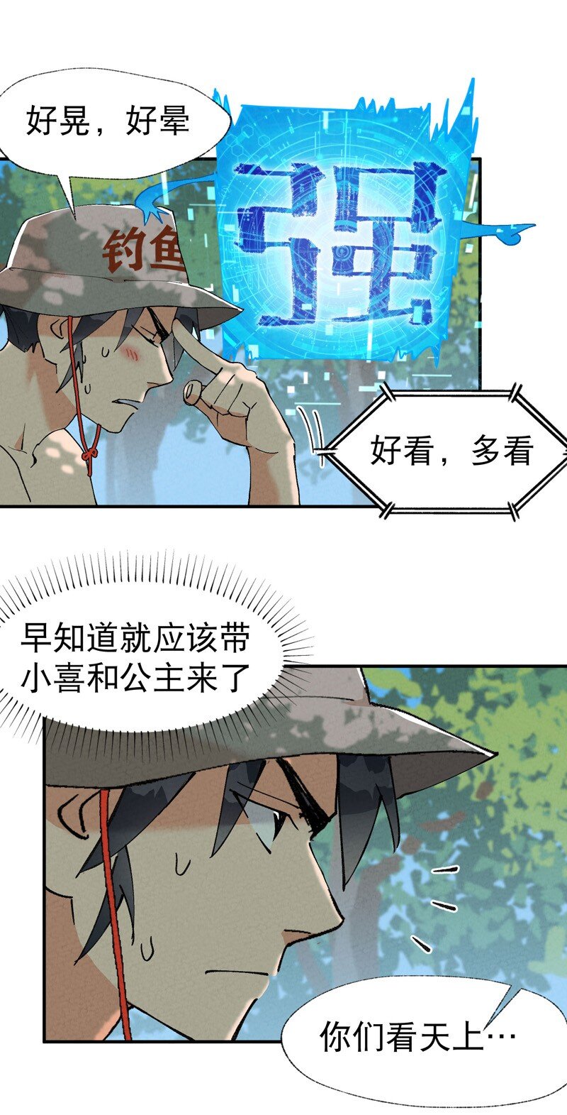 🍲最强内卷系统 第40话 再会！ 第14页
