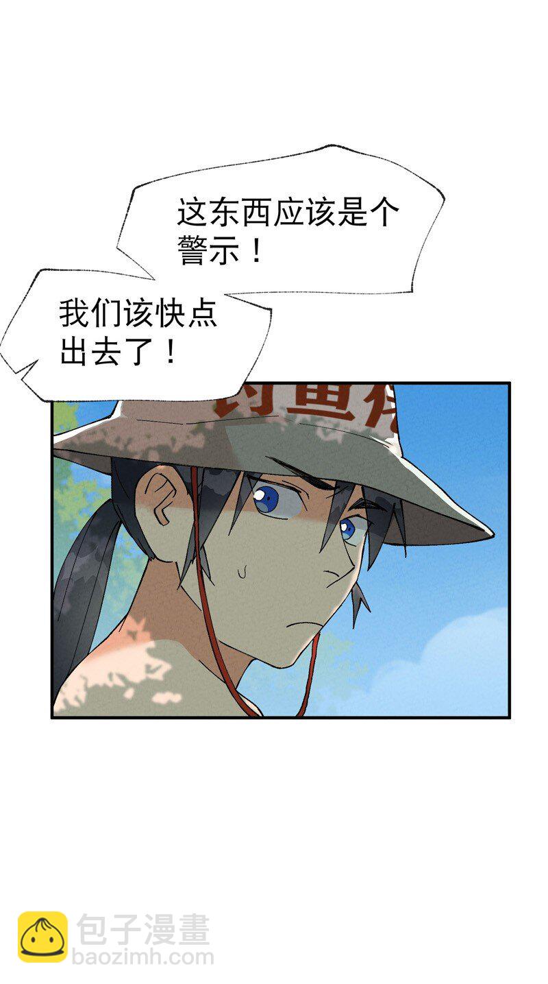 🍲最强内卷系统 第40话 再会！ 第17页