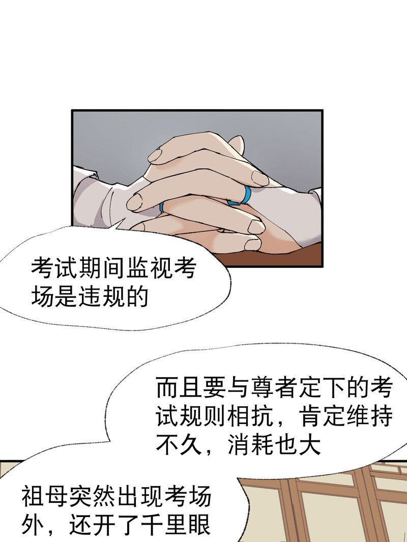 🍲最强内卷系统 第40话 再会！ 第18页
