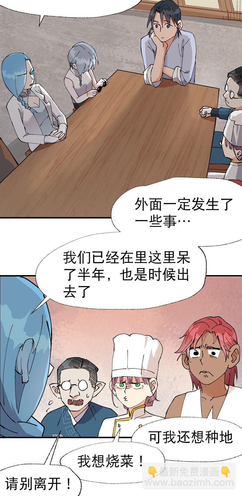 🍲最强内卷系统 第40话 再会！ 第19页