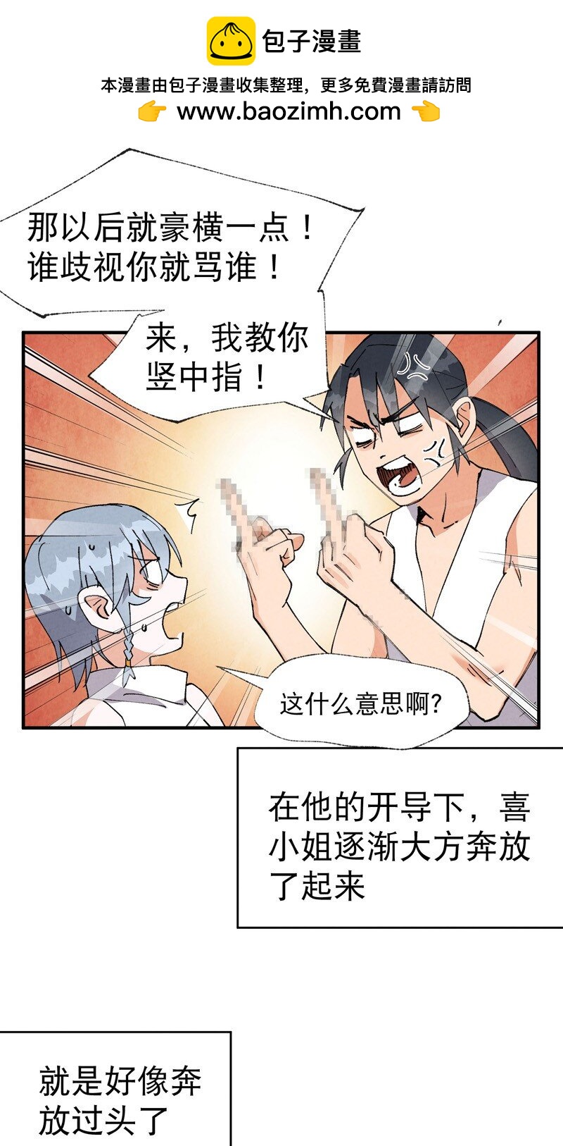 🍲最强内卷系统 第40话 再会！ 第2页