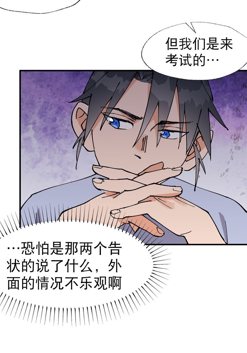 🍲最强内卷系统 第40话 再会！ 第20页