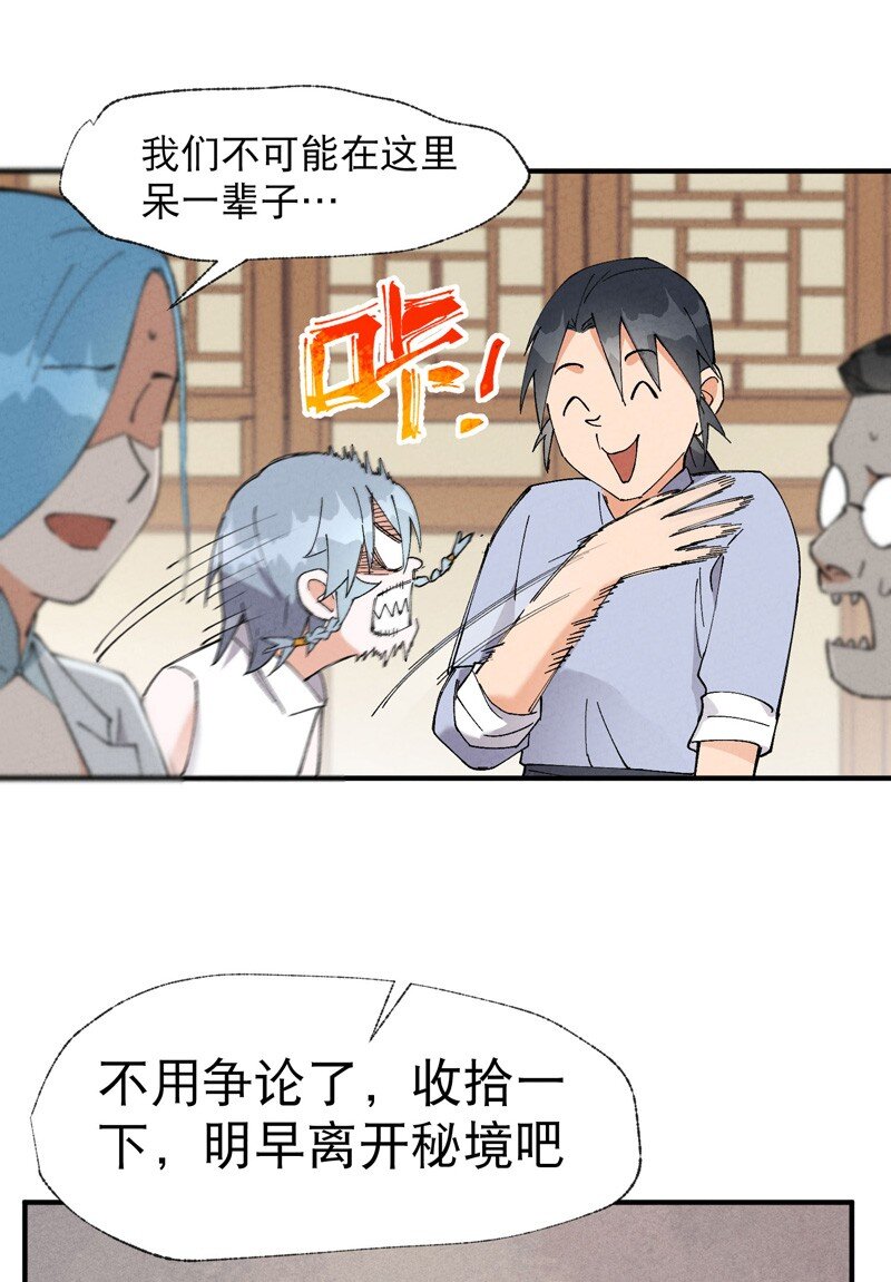 🍲最强内卷系统 第40话 再会！ 第22页