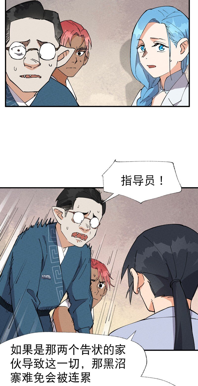 🍲最强内卷系统 第40话 再会！ 第23页