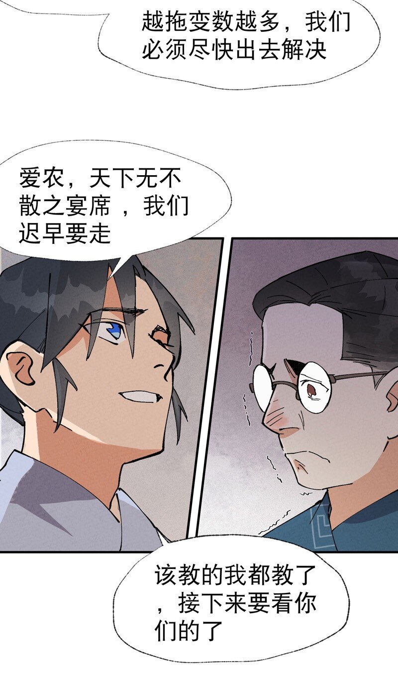 🍲最强内卷系统 第40话 再会！ 第24页