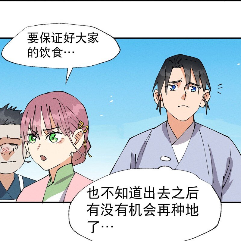 🍲最强内卷系统 第40话 再会！ 第28页