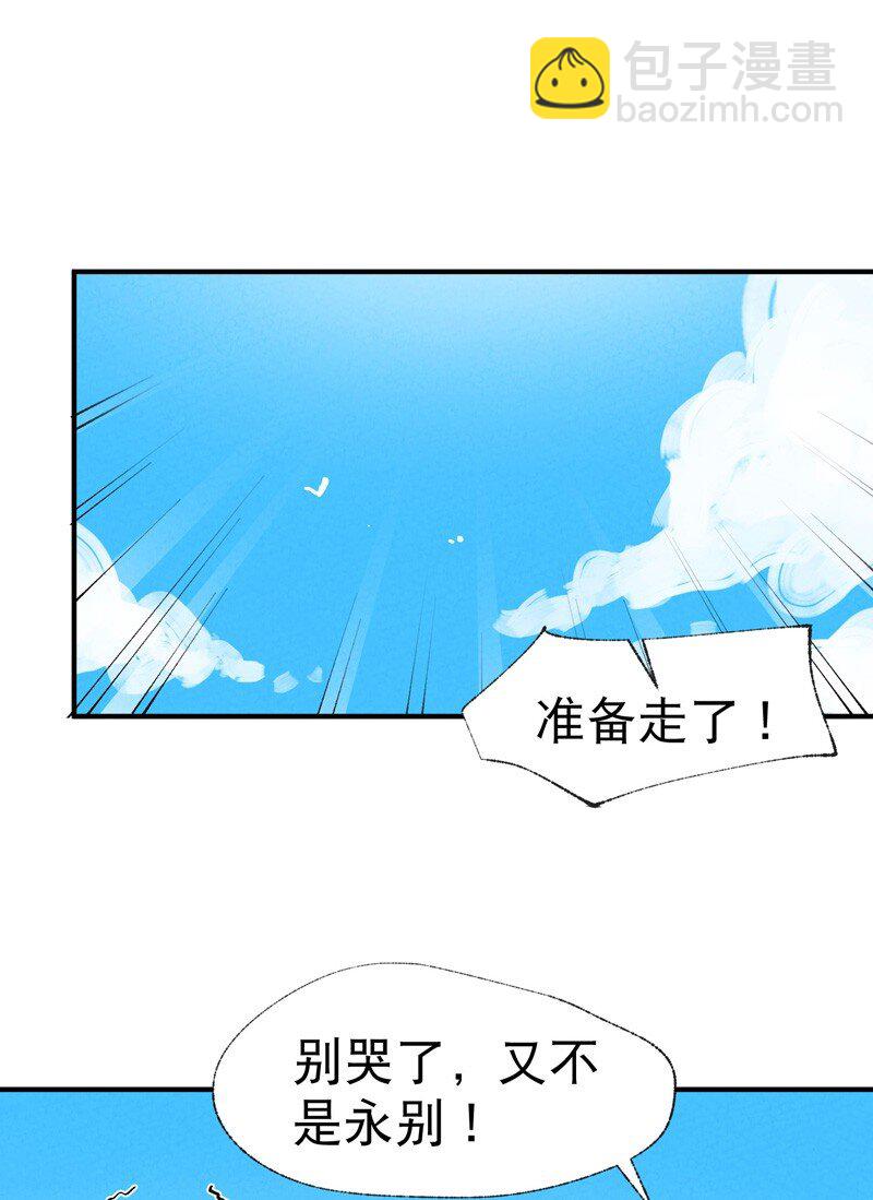 🍲最强内卷系统 第40话 再会！ 第31页