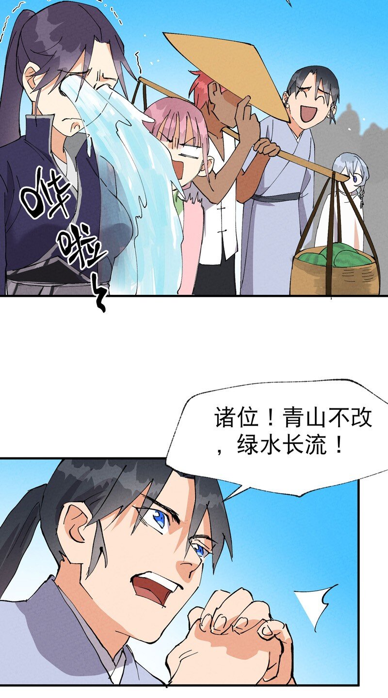 🍲最强内卷系统 第40话 再会！ 第32页