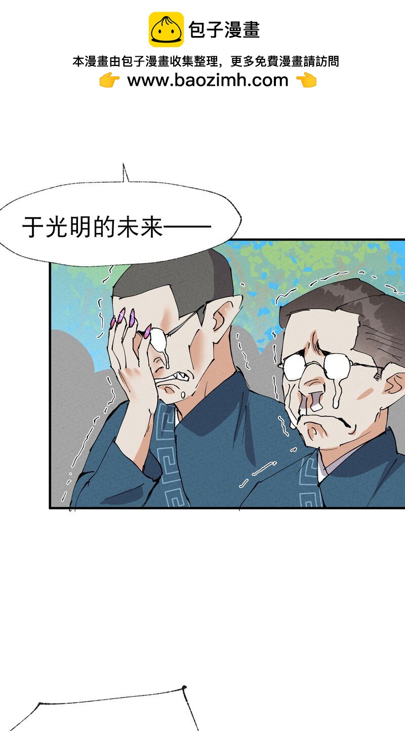 🍲最强内卷系统 第40话 再会！ 第33页
