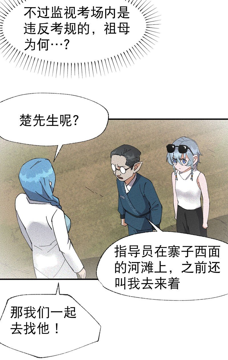 🍲最强内卷系统 第40话 再会！ 第6页