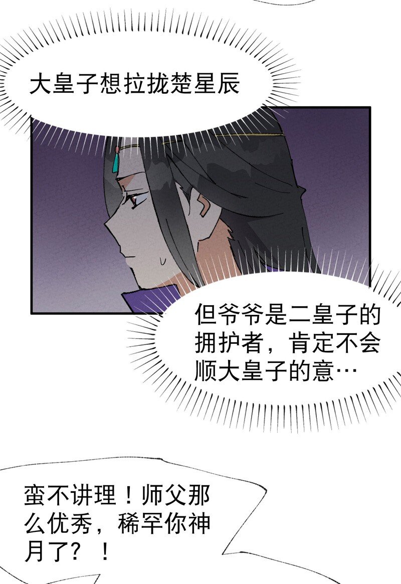 🍲最强内卷系统 第42话 抢状元！ 第11页