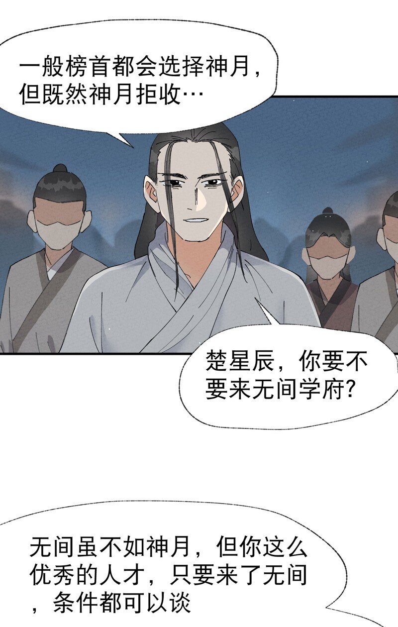 🍲最强内卷系统 第42话 抢状元！ 第15页