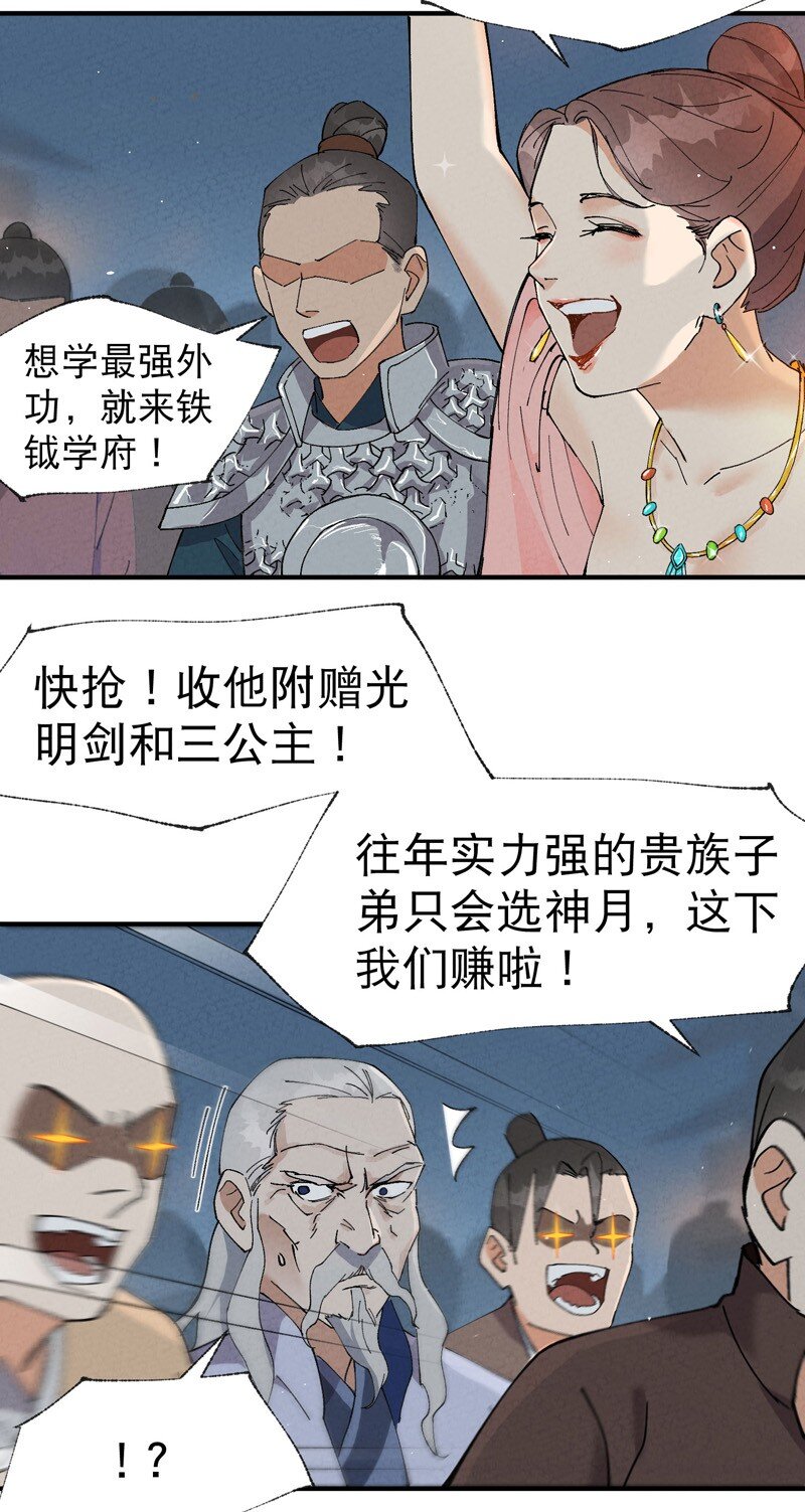 🍲最强内卷系统 第42话 抢状元！ 第18页