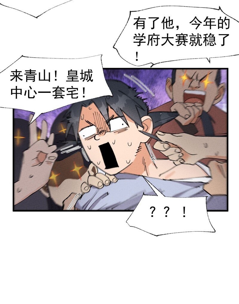 🍲最强内卷系统 第42话 抢状元！ 第19页