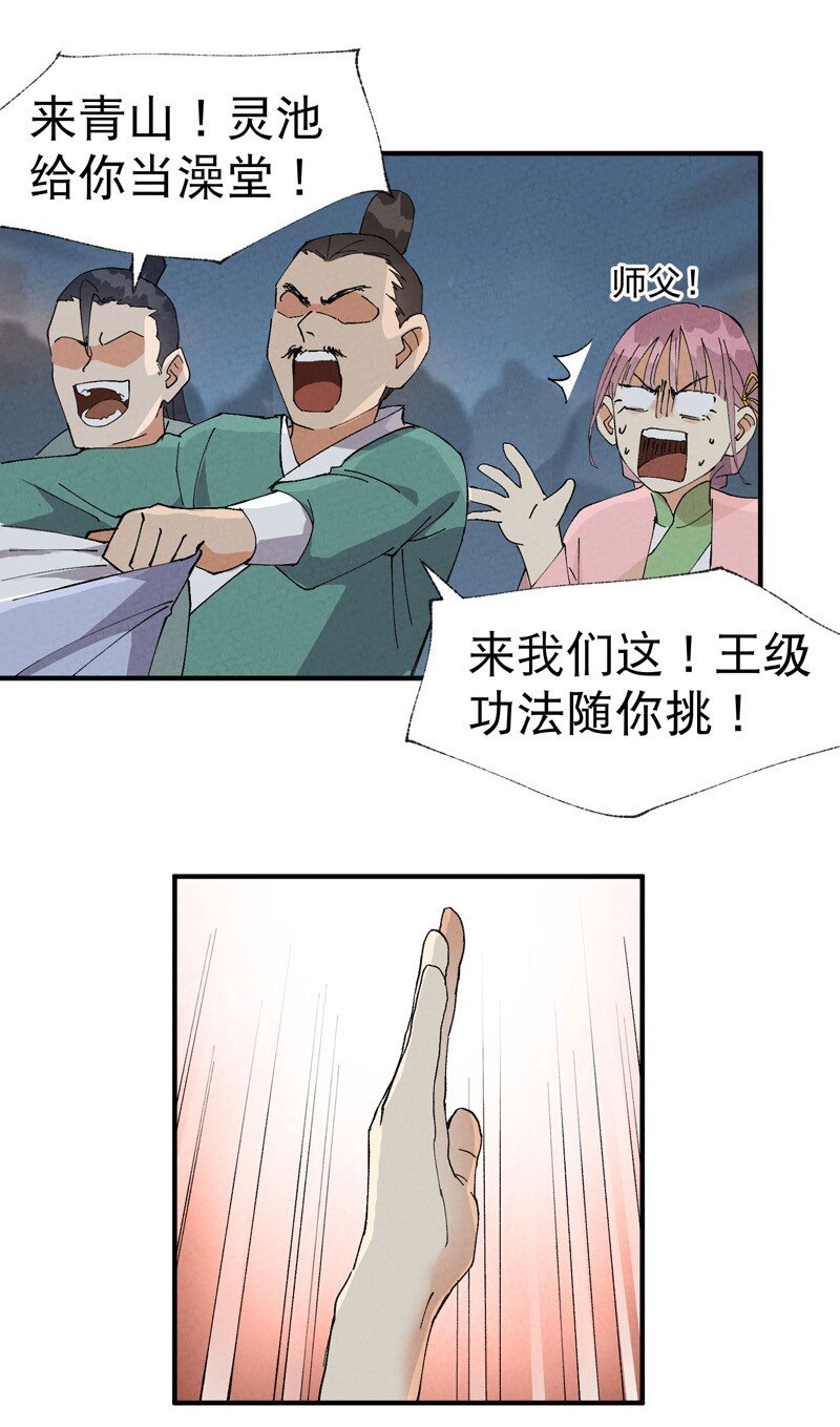 🍲最强内卷系统 第42话 抢状元！ 第20页