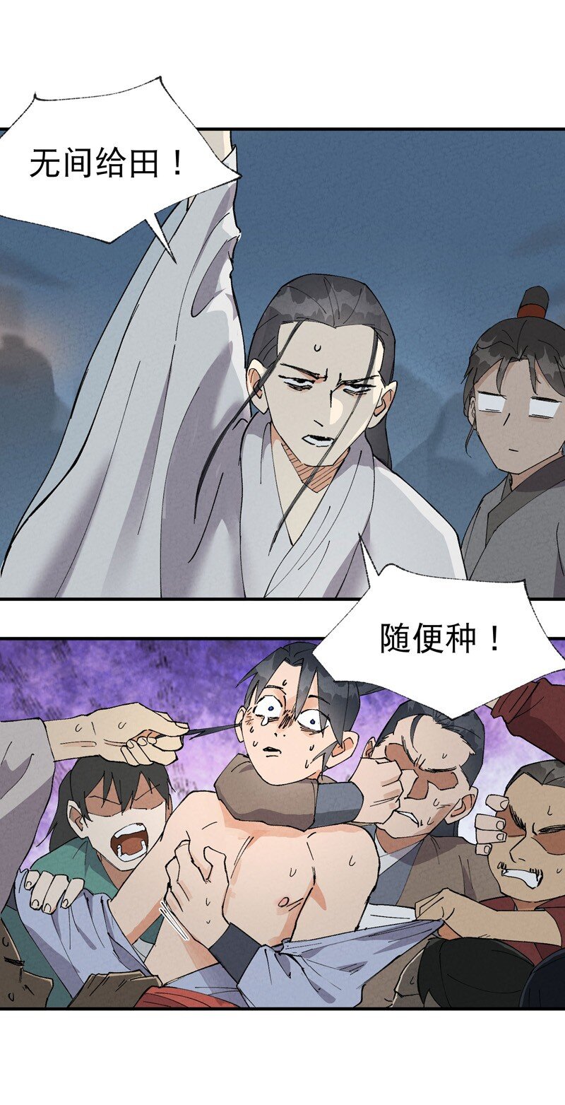 🍲最强内卷系统 第42话 抢状元！ 第21页