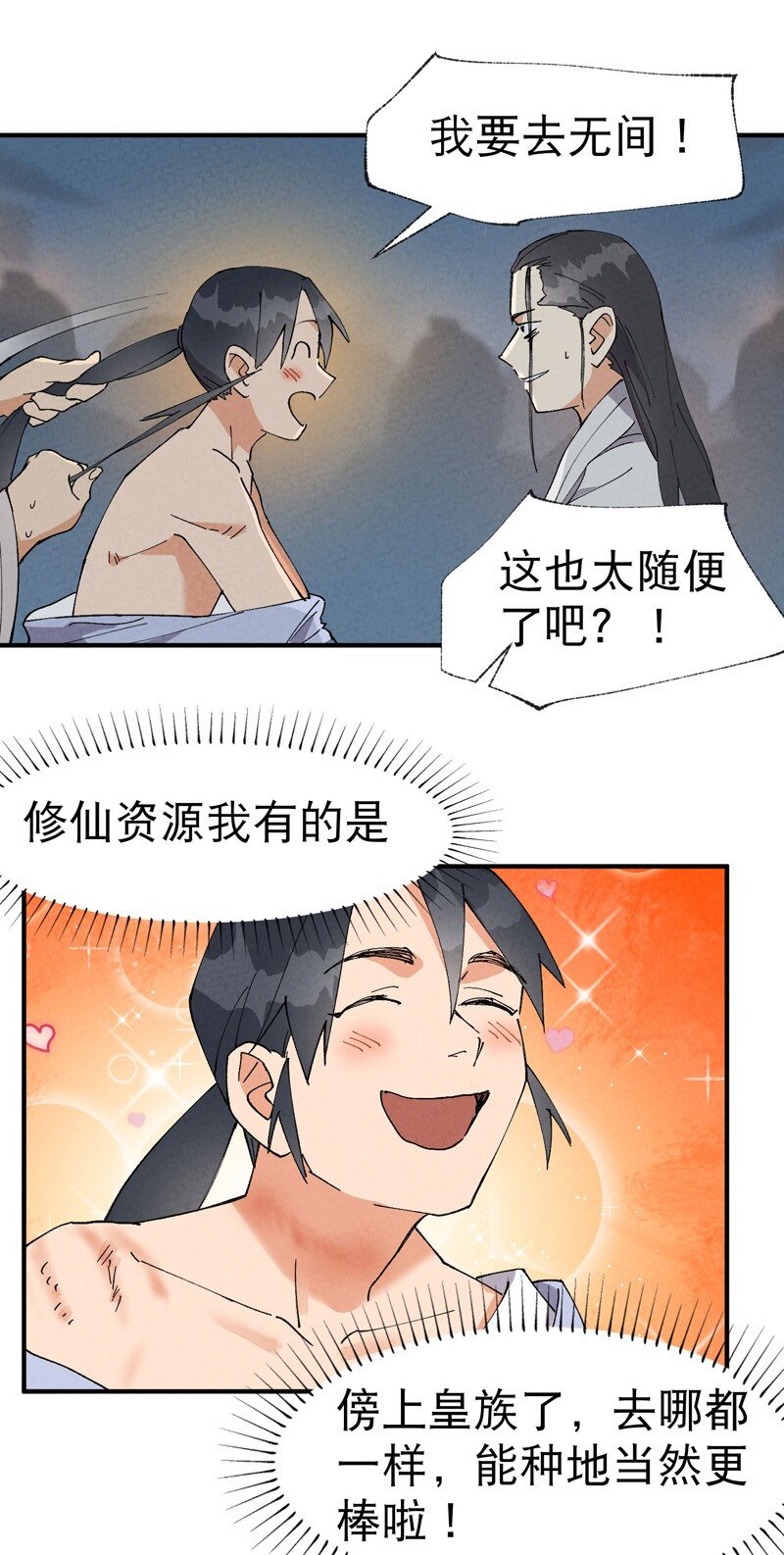 🍲最强内卷系统 第42话 抢状元！ 第22页