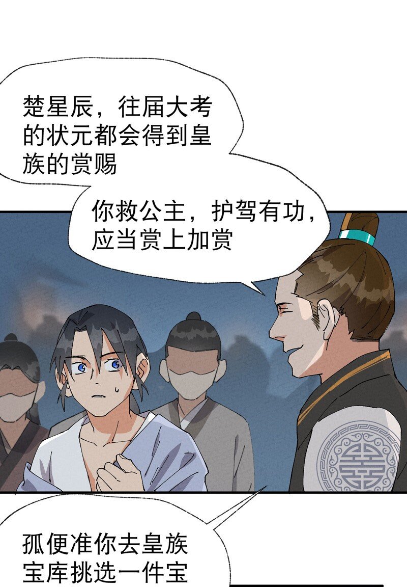 🍲最强内卷系统 第42话 抢状元！ 第25页